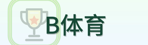 B体育 Logo